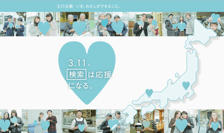 Zoek vandaag op 3.11 en Yahoo! Japan doneert geld