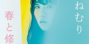 LP Review: Haru Nemuri – 春と修羅 (Haru To Shura)