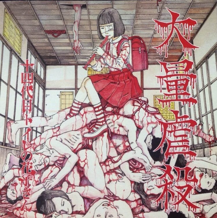 十四代目トイレの花子さん (14th Generation Toilet Hanako-san) - 大量虐殺' (Tairyou Gyakusatsu)