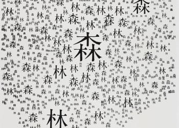 Ryuichi Yamashiro, Forest, 1955. Collection Stedelijk Museum Amsterdam