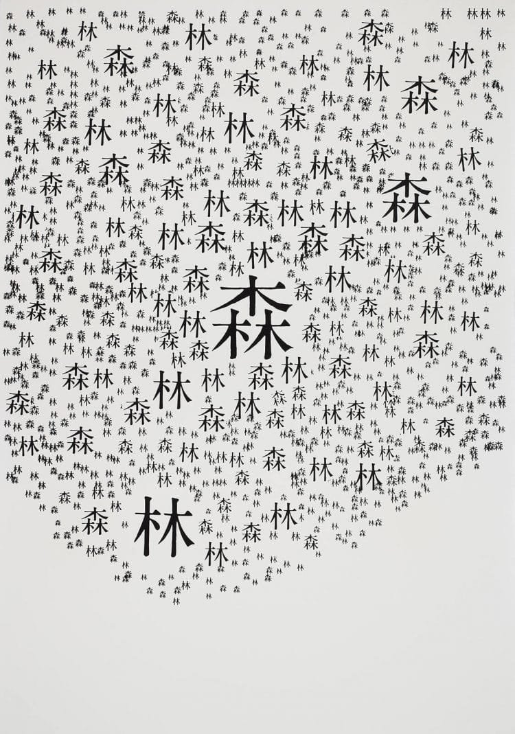 Ryuichi Yamashiro, Forest, 1955. Collection Stedelijk Museum Amsterdam