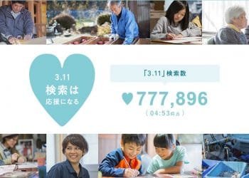 Yahoo! Japan doneert geld als jij vandaag zoekt op 3.11