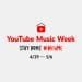 49 popular Japanese artists to join STAY HOME edition of YouTube Music Week