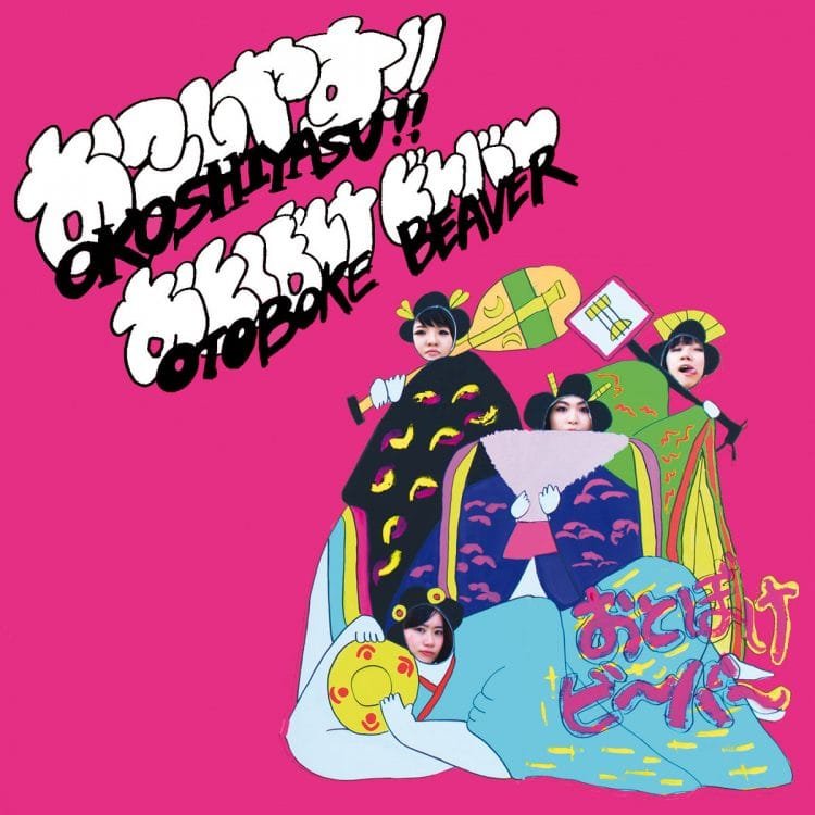 CD Review: Otoboke Beaver – Okoshiyasu​!​! Otoboke Beaver
