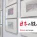 Nihon no hanga logo with photo of 2019 spring exhibition by Francisca Hagen
