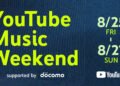 The seventh edition of YouTube Music Weekend is coming up and has a focus on digital native artists