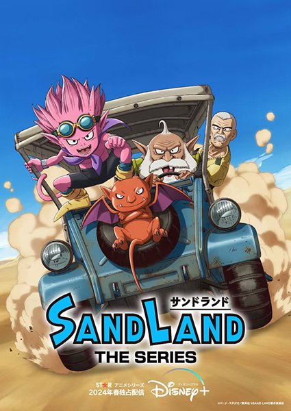 SAND LAND: THE SERIES key visual