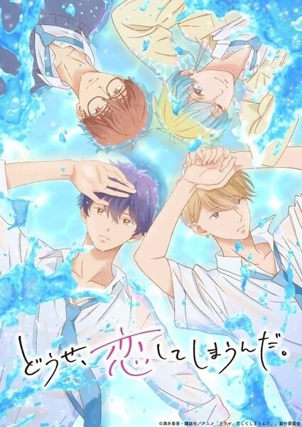 Key visual for "Douse, Koishite Shimaunda. どうせ、恋してしまうんだ。"