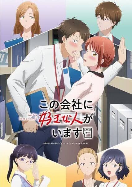 Key visual for "Kono Kaisha ni Suki na Hito ga Imasu この会社に好きな人がいます"
