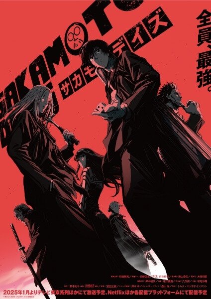 Key visual for "Sakamoto Days SAKAMOTO DAYS"